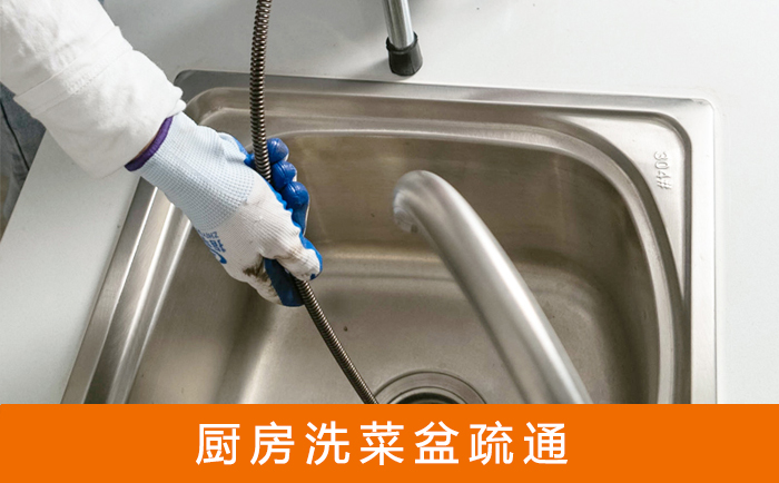 南平洗菜池疏通